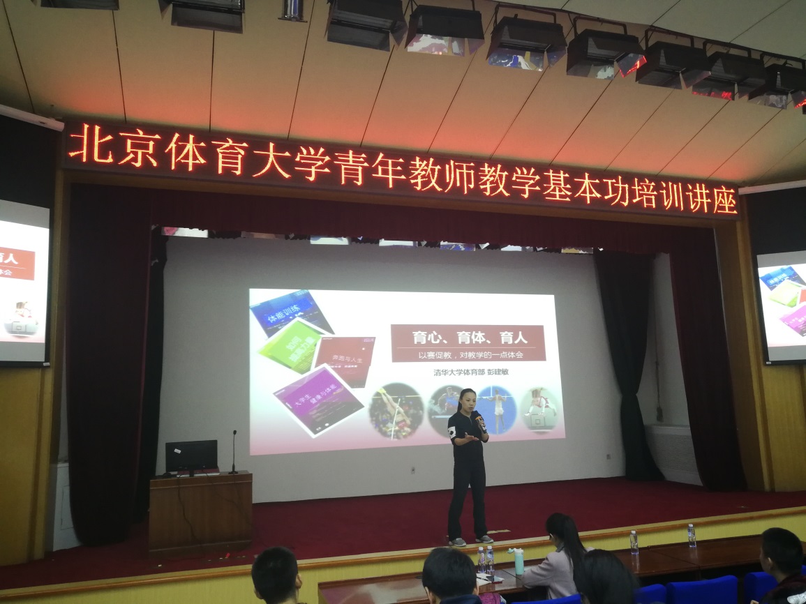 E:\新黄金城667733工作\青年教师教学能力培训\彭老师2.jpg